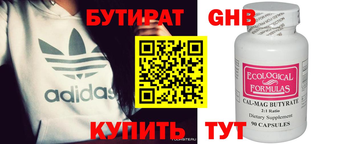 Бутират  Вход с VPN  Волжский  Бутират бутик 
